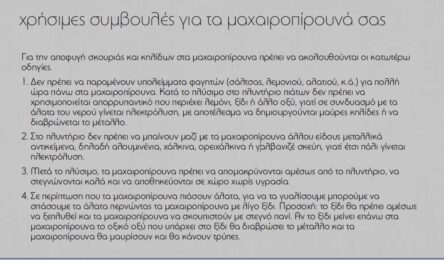 κουταλοπιρουνα χρηση