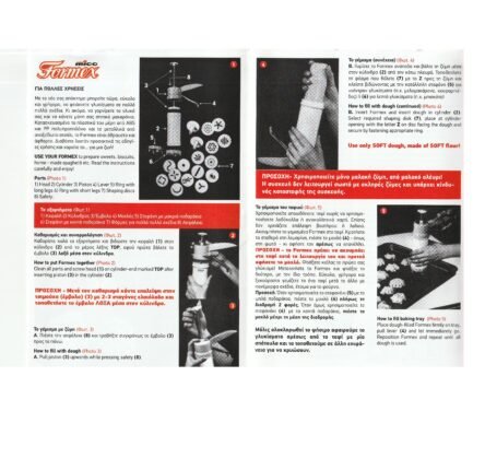 Μπισκοτομηχανή φορμέξ