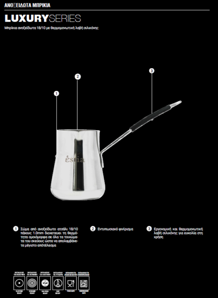 Μπρίκι ανοξείδωτο 200 ml