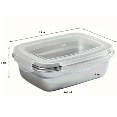 Φαγητοδοχείο ανοξείδωτο 800 ml ορθογώνιο