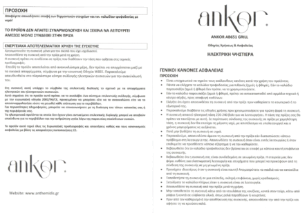 Ψηστιέρα ηλεκτρική